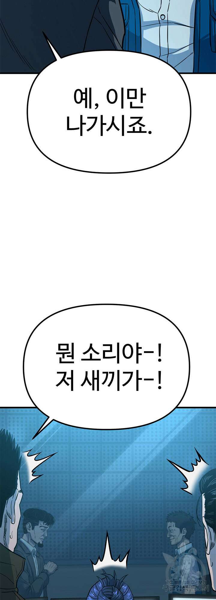 싸이코페이스 15화 6