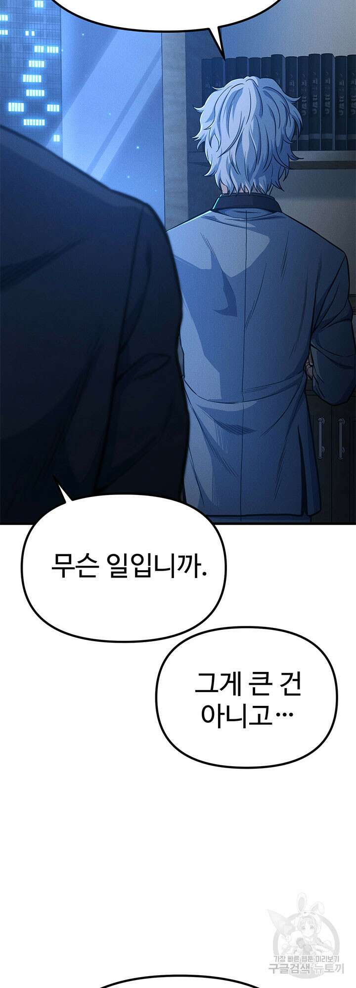 싸이코페이스 15화 19