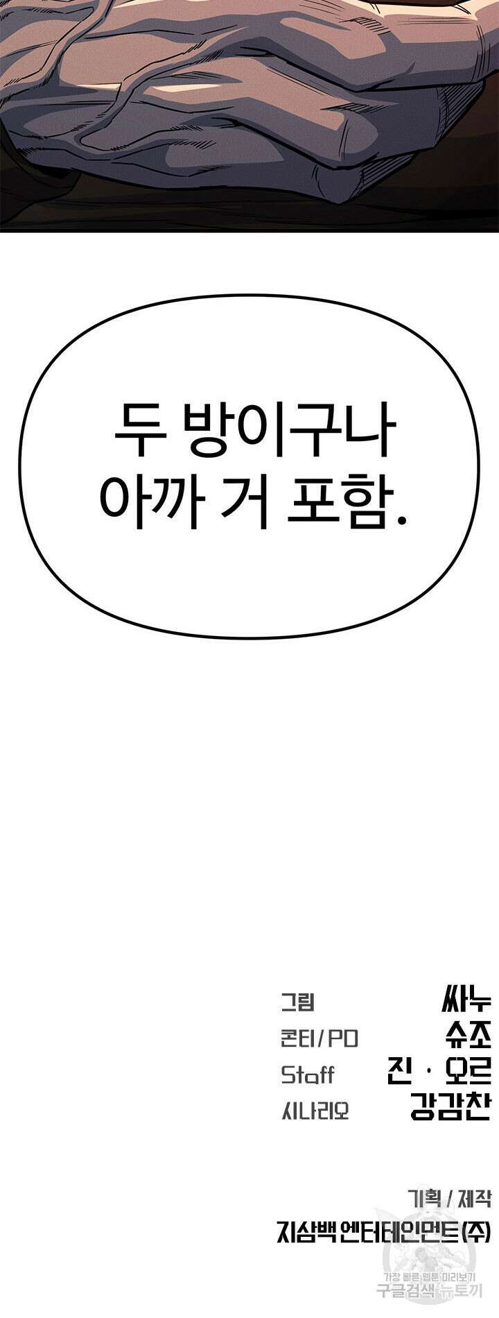 싸이코페이스 15화 33
