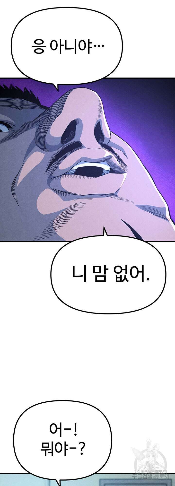 싸이코페이스 15화 36