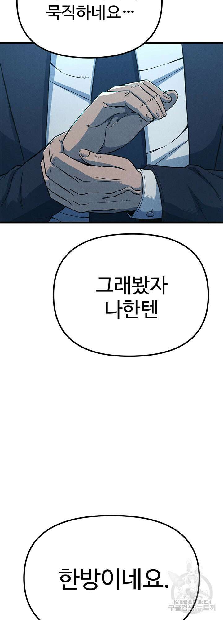 싸이코페이스 15화 44