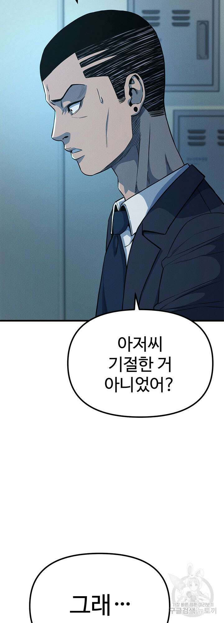싸이코페이스 15화 48