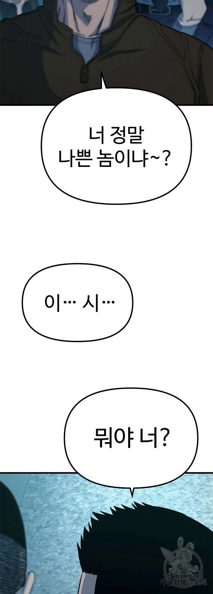 싸이코페이스 15화 51