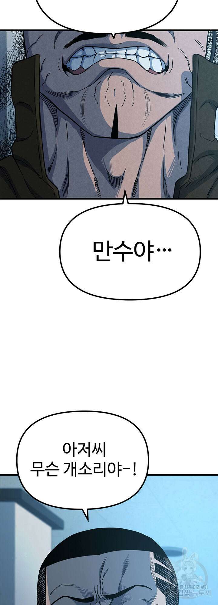 싸이코페이스 15화 54