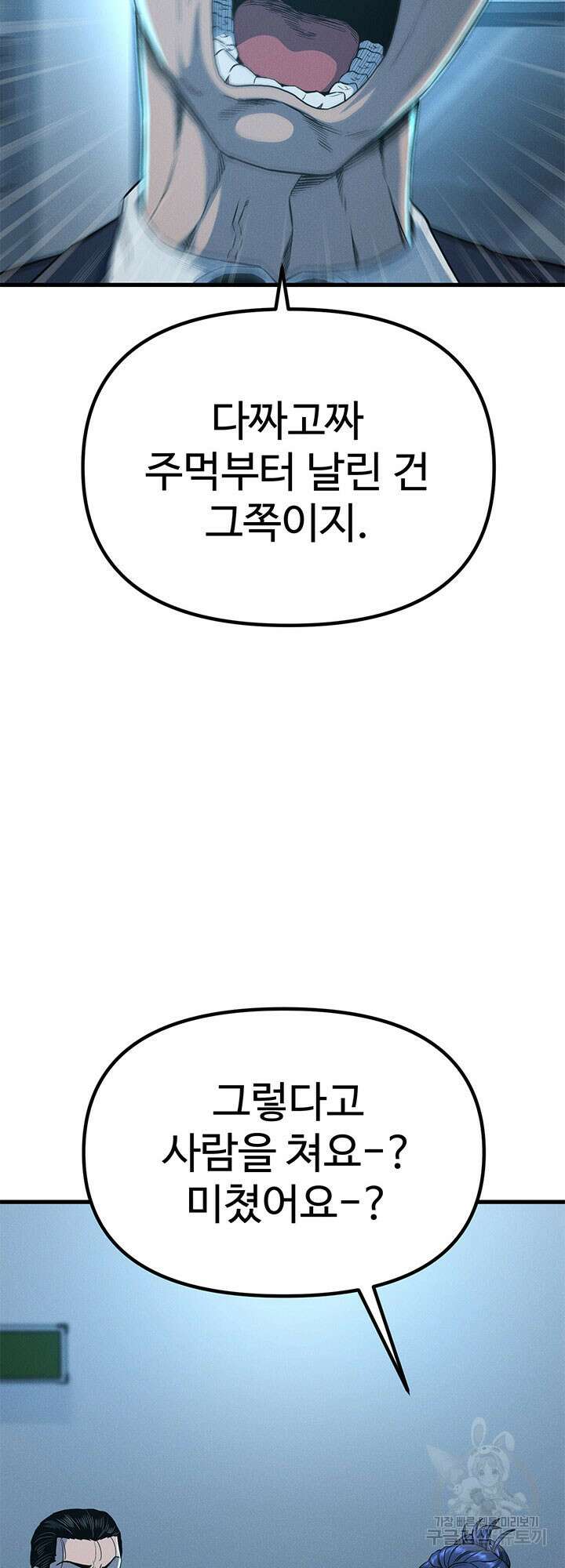 싸이코페이스 15화 58