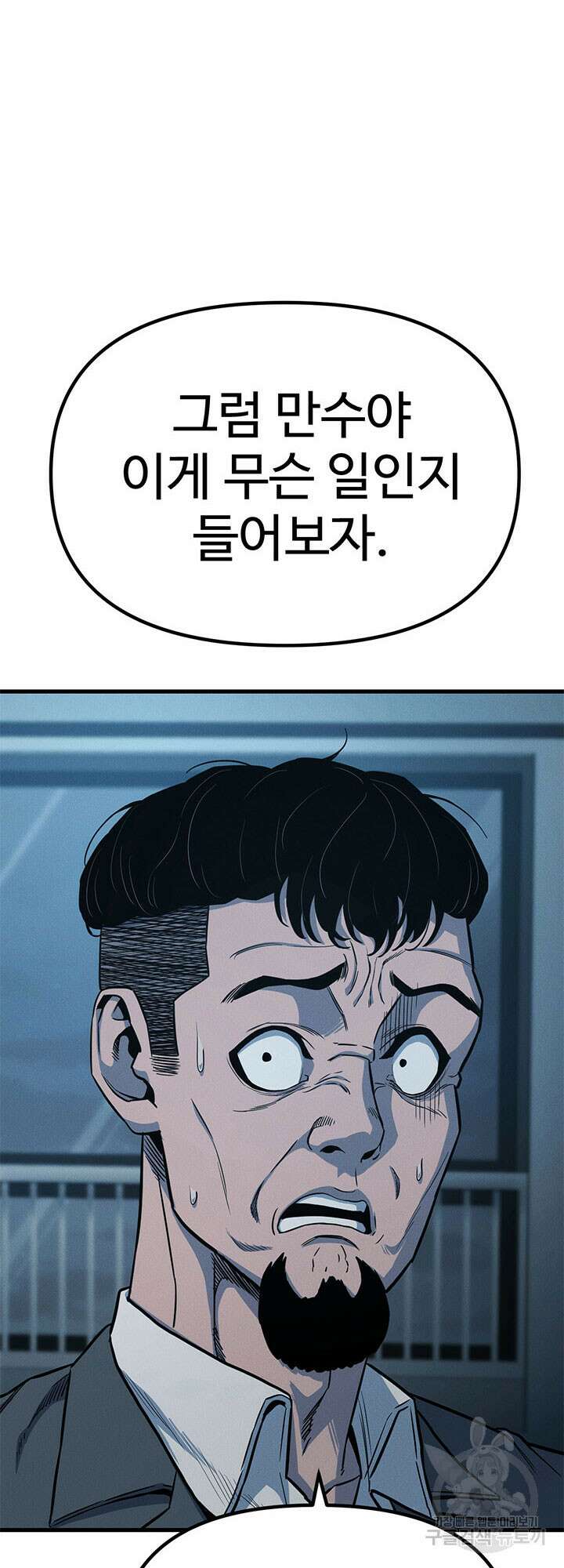 싸이코페이스 15화 60