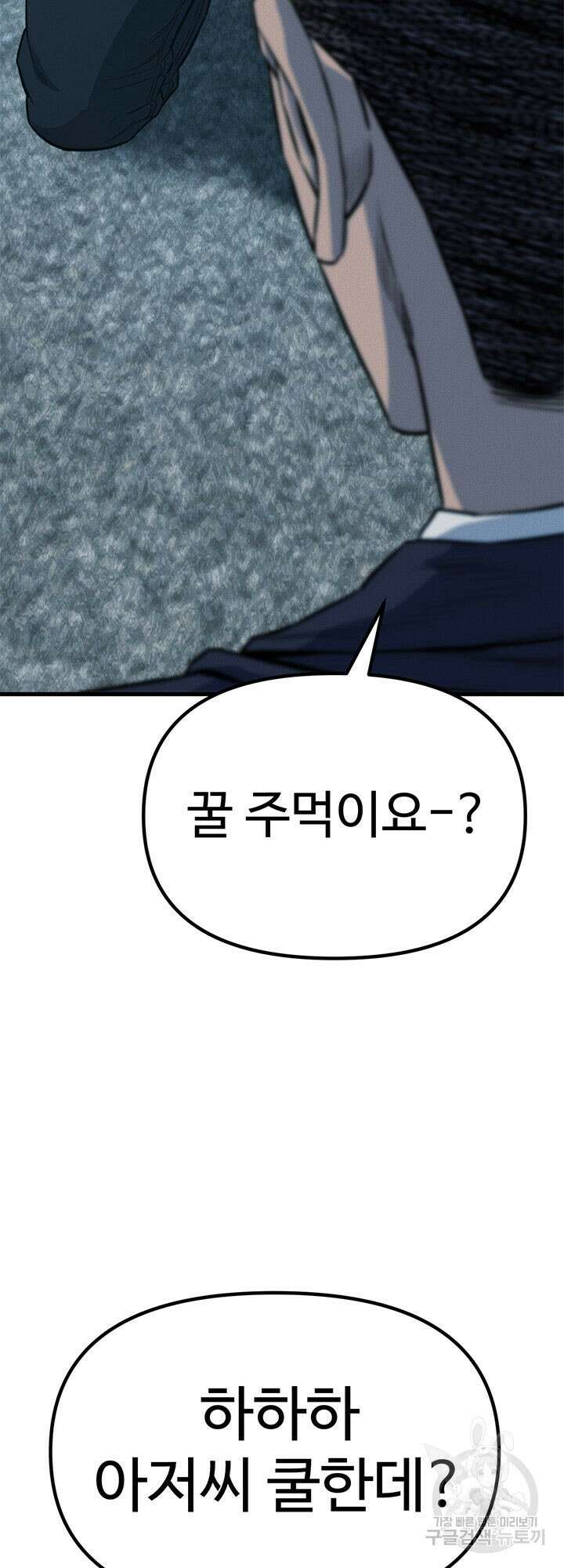 싸이코페이스 15화 63