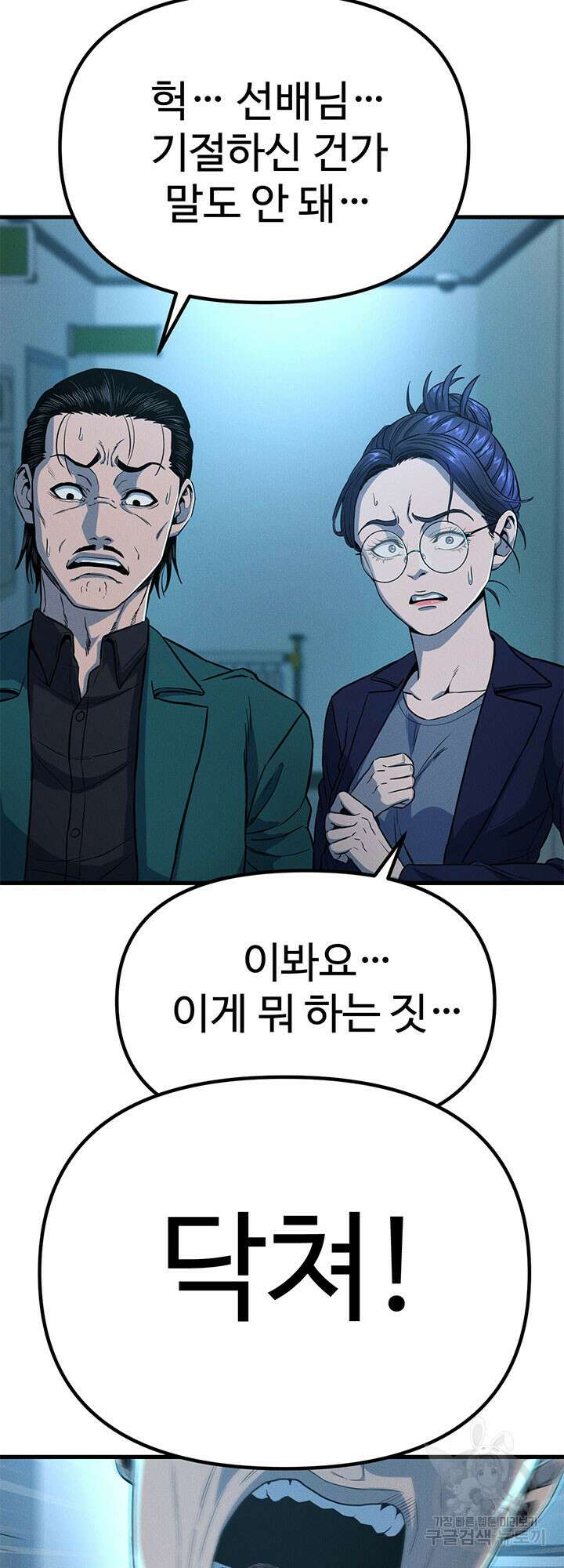 싸이코페이스 15화 67