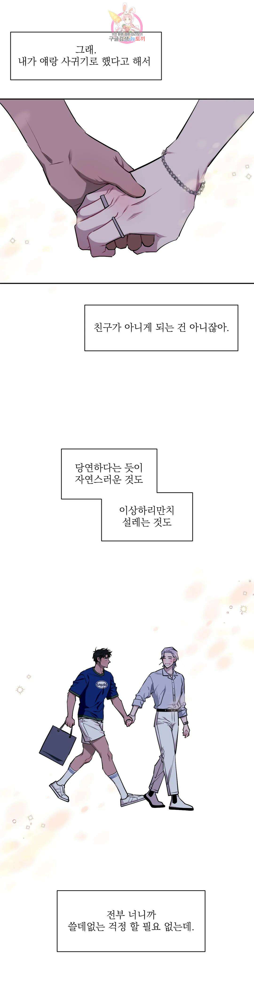 남보다 못한 사이 63화 1