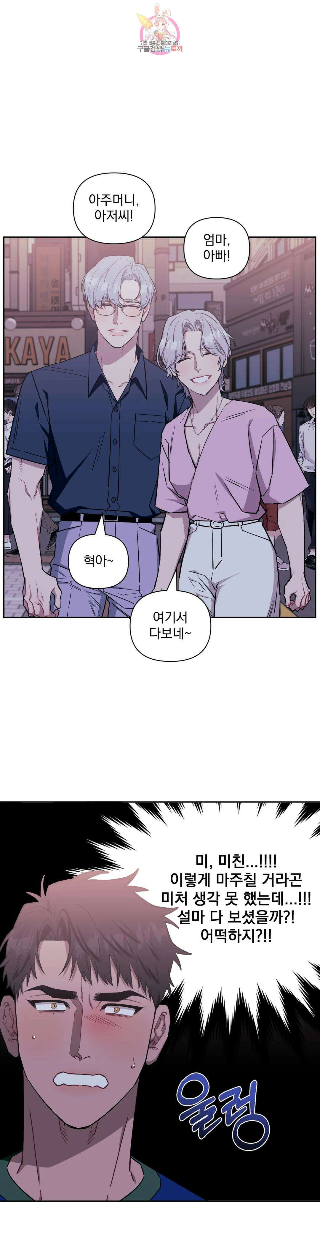 남보다 못한 사이 63화 6