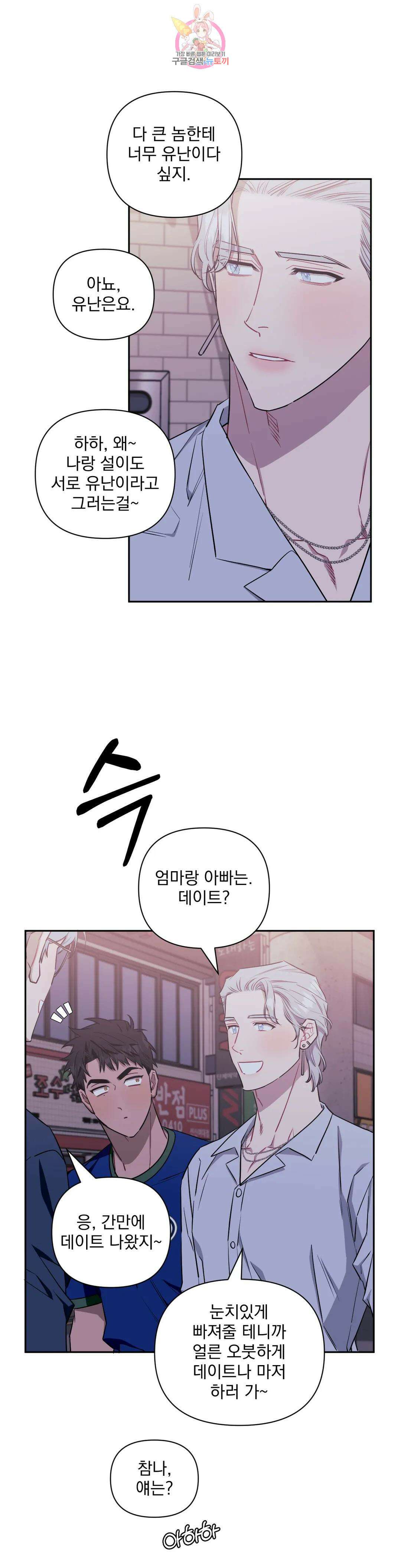 남보다 못한 사이 63화 8
