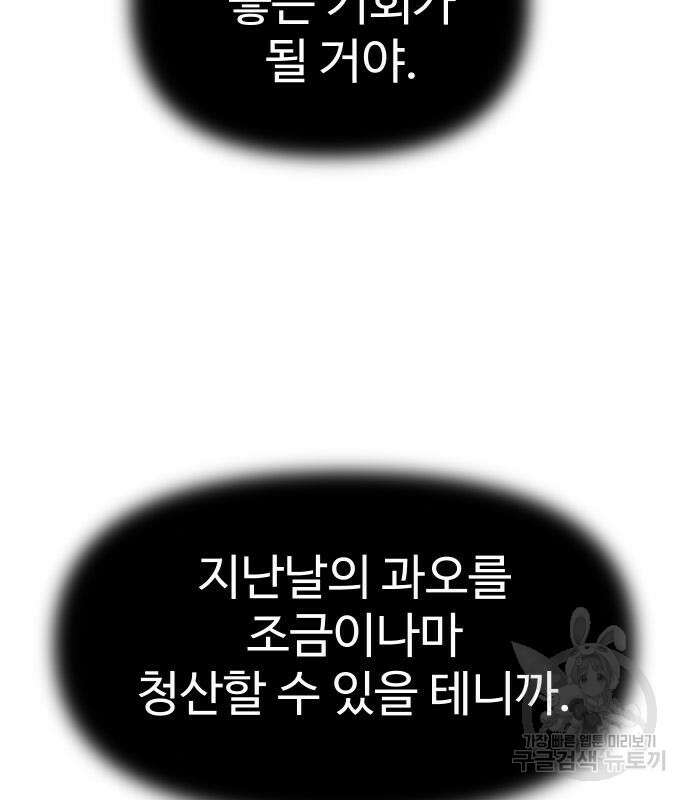 보스였음 31화 25