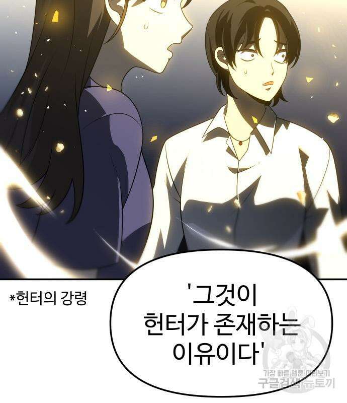 보스였음 31화 27