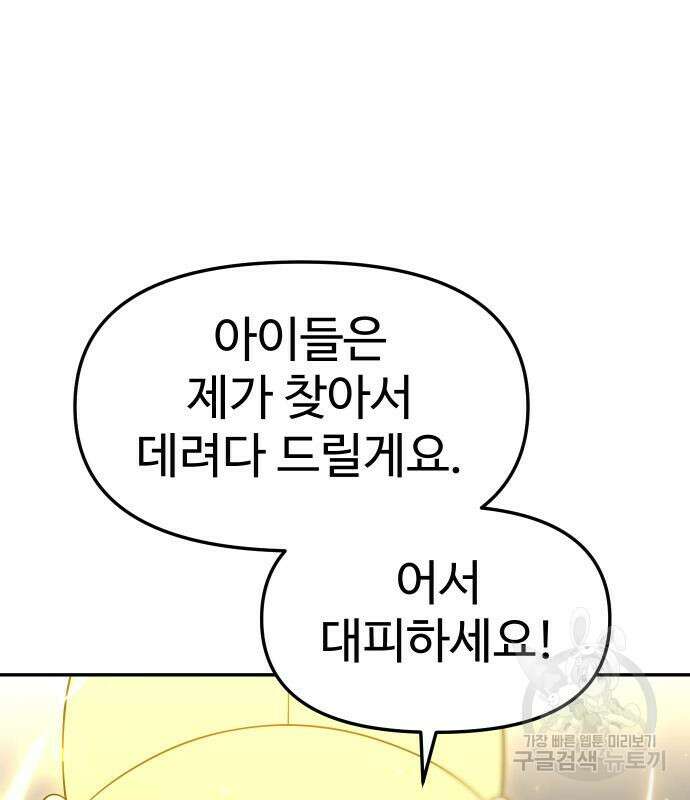 보스였음 31화 28
