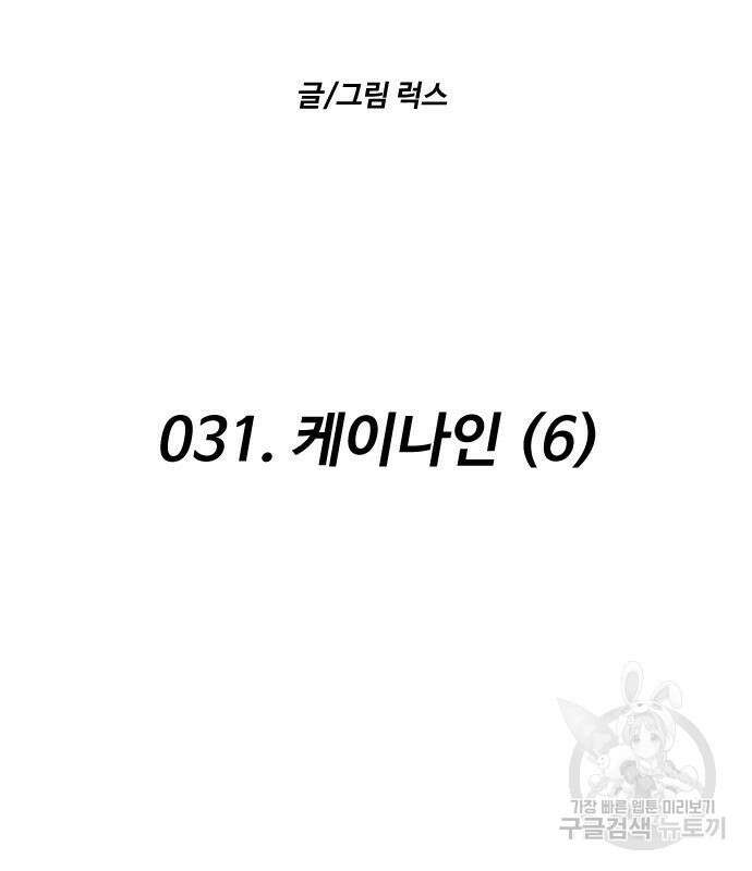 보스였음 31화 32
