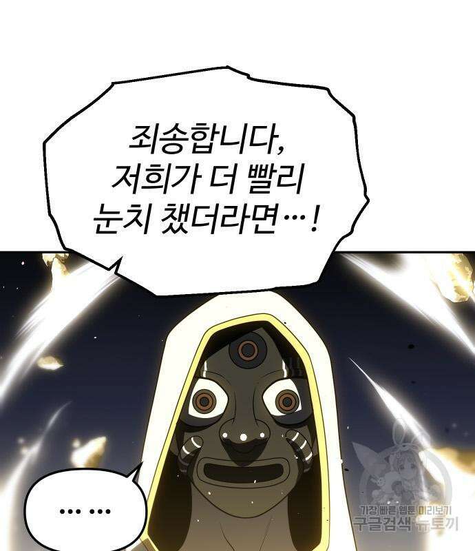 보스였음 31화 37