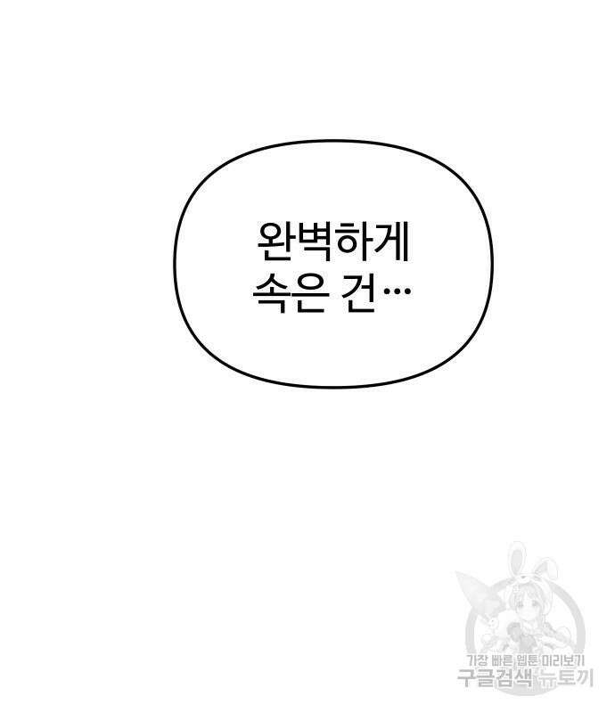 보스였음 31화 39