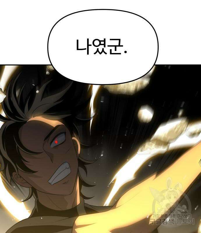 보스였음 31화 40