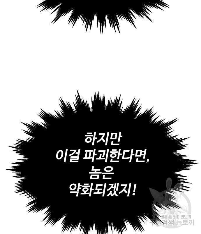 보스였음 31화 44