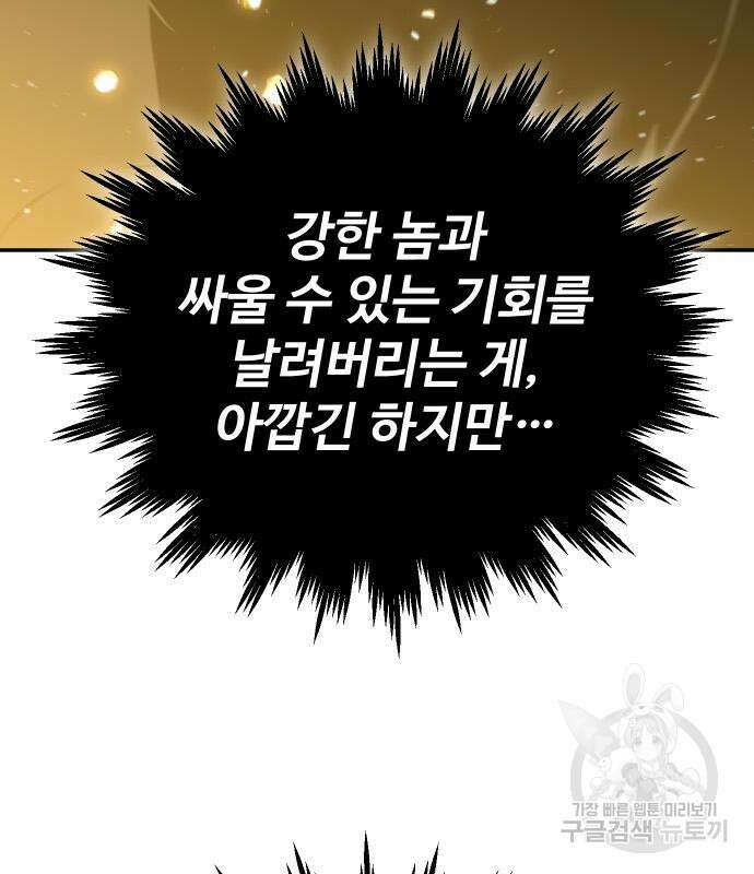 보스였음 31화 46