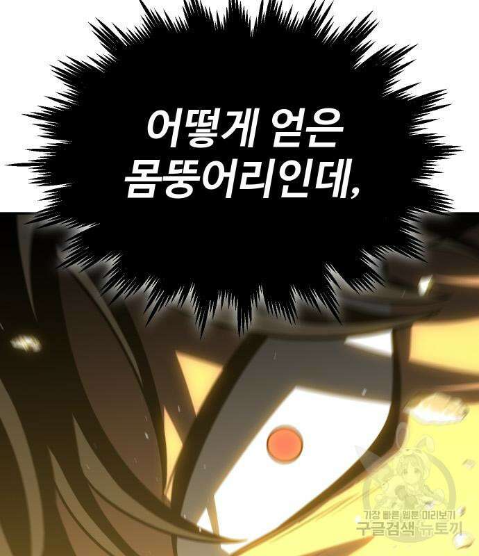 보스였음 31화 47