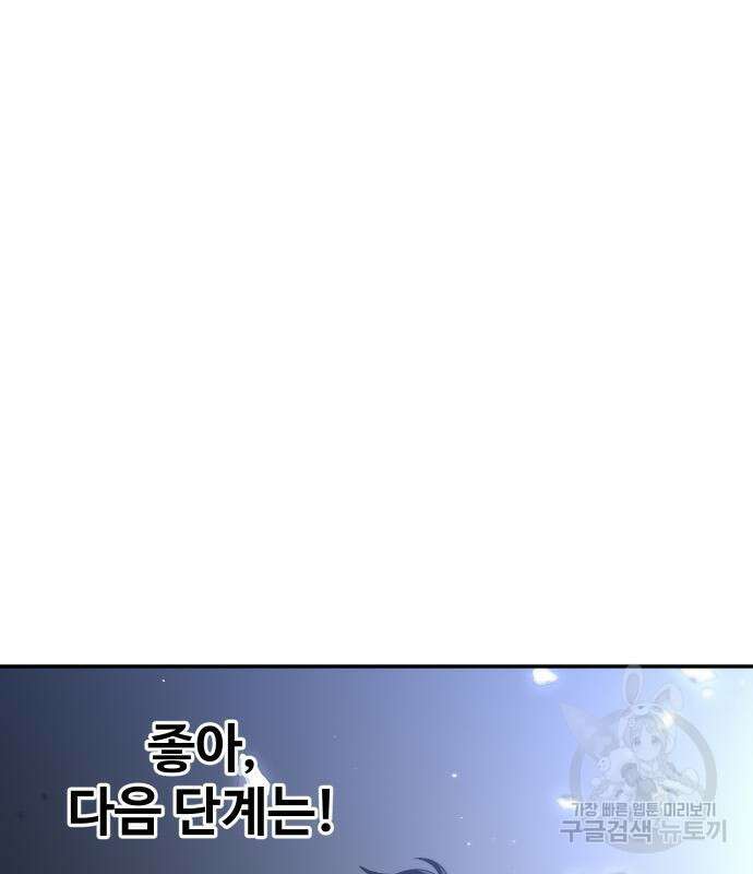 보스였음 31화 54