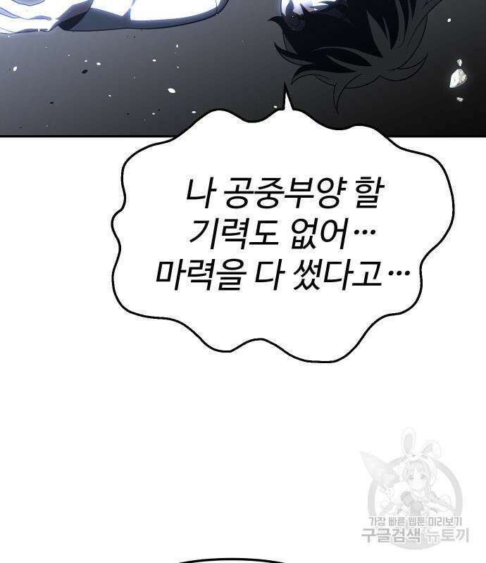 보스였음 31화 59