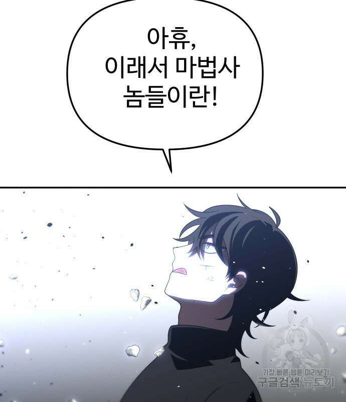 보스였음 31화 60