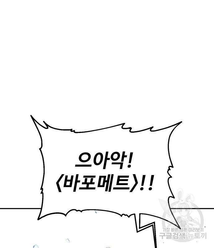 보스였음 31화 79