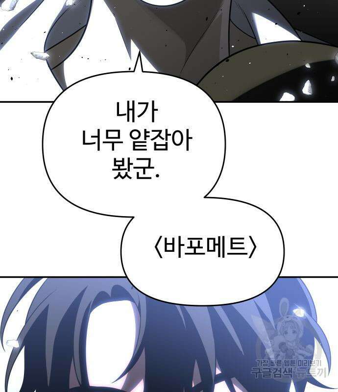 보스였음 31화 118