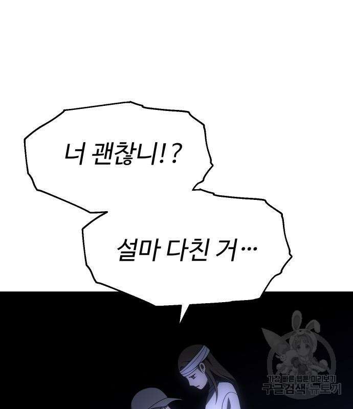 보스였음 31화 129