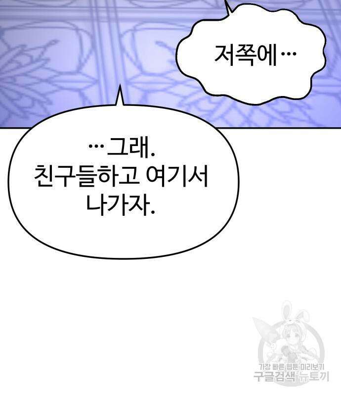 보스였음 31화 134