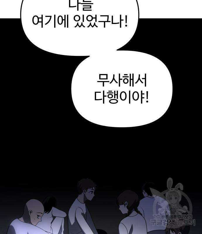 보스였음 31화 138