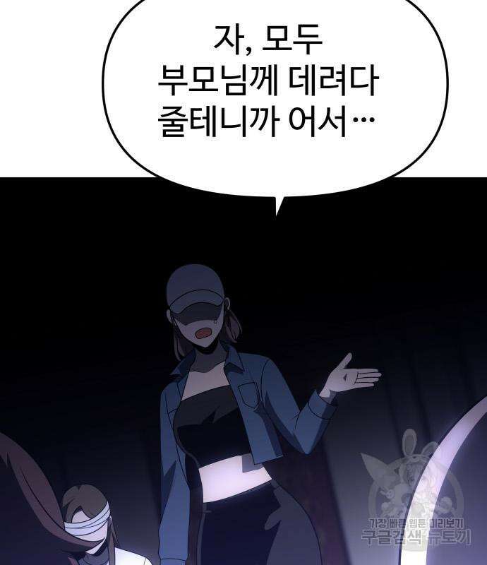 보스였음 31화 140