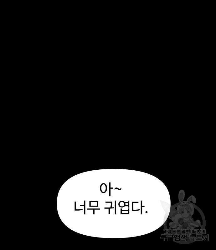 보스였음 31화 149