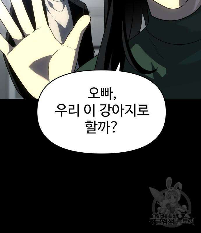 보스였음 31화 151