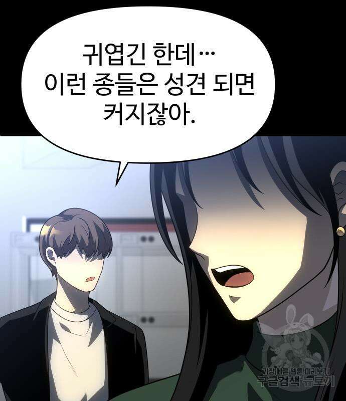 보스였음 31화 152
