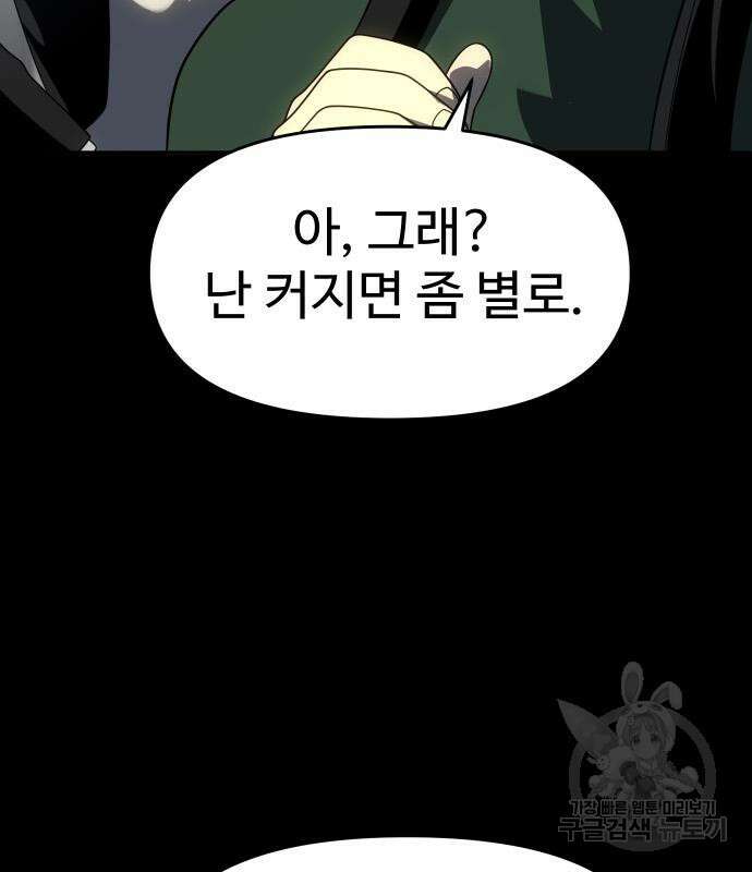 보스였음 31화 153