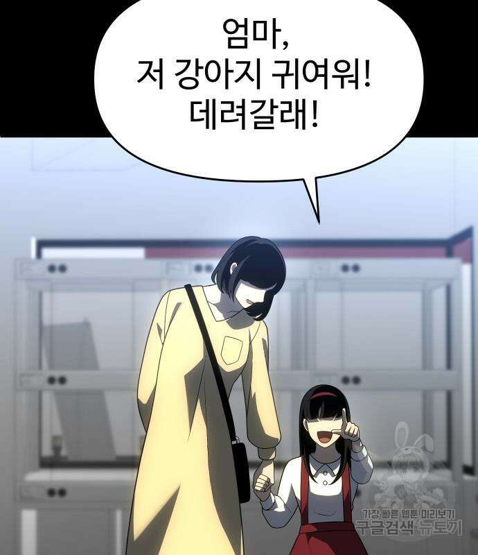 보스였음 31화 154