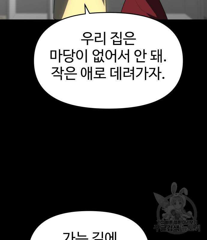 보스였음 31화 155