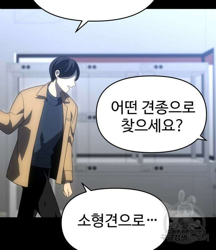 보스였음 31화 158