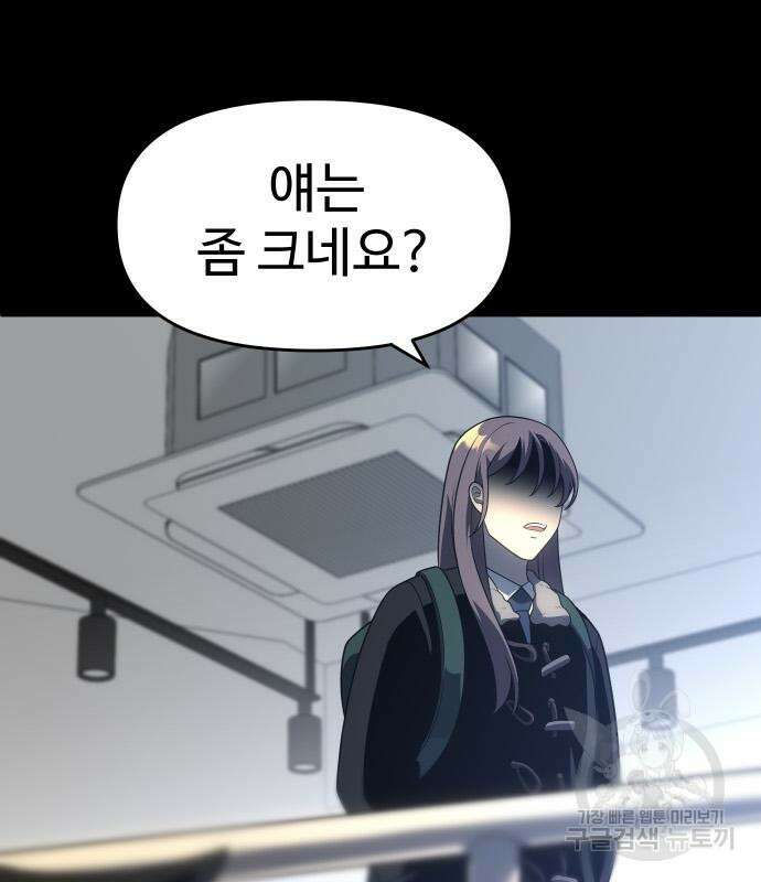 보스였음 31화 170
