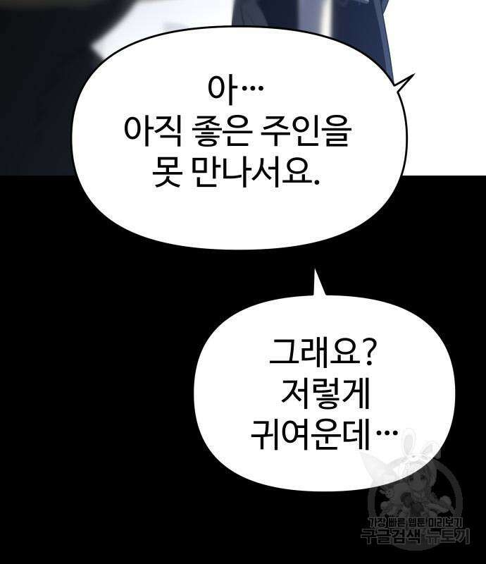 보스였음 31화 171