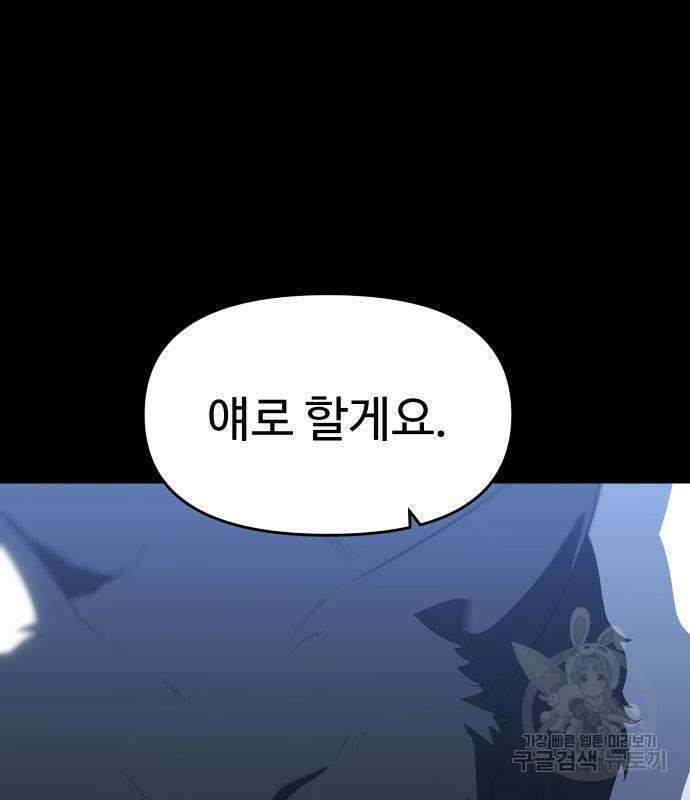 보스였음 31화 172