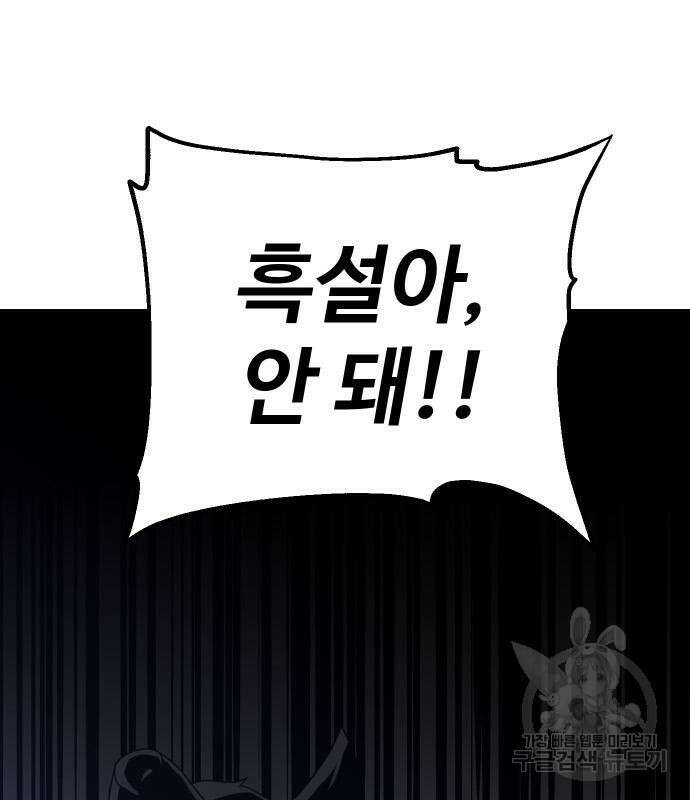 보스였음 31화 197
