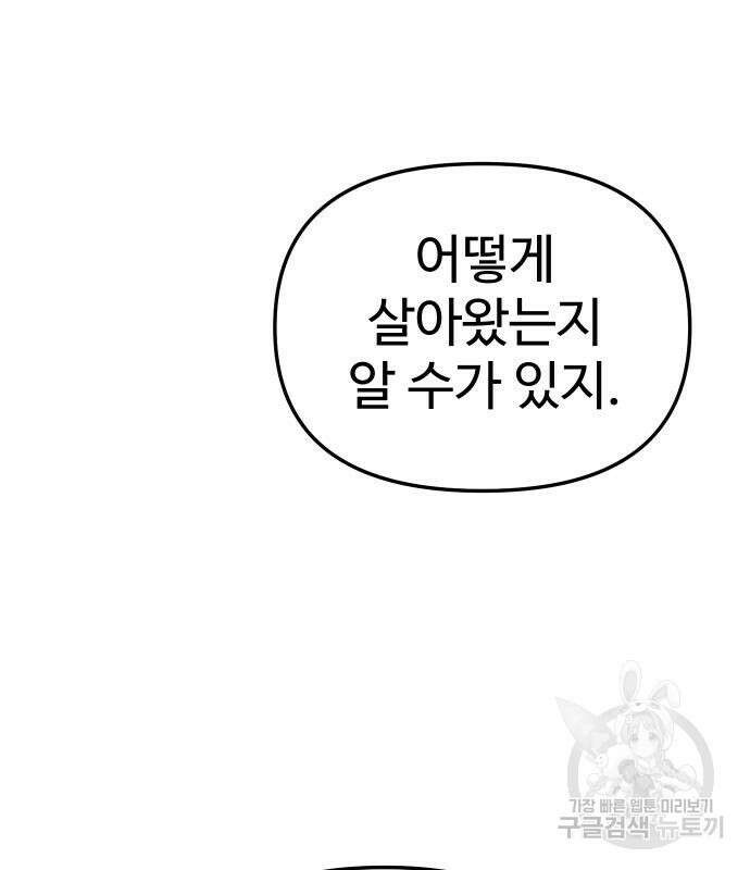 보스였음 31화 209