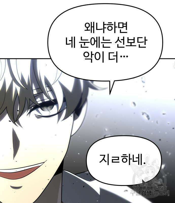 보스였음 31화 214