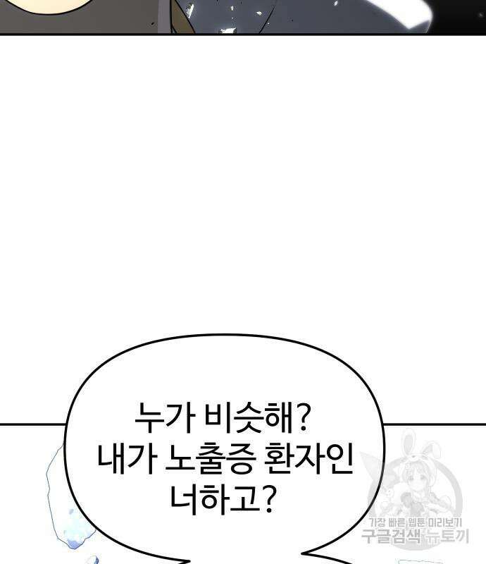 보스였음 31화 215