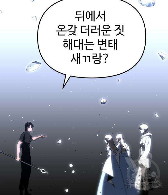 보스였음 31화 216