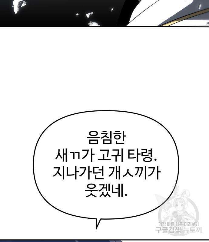 보스였음 31화 219